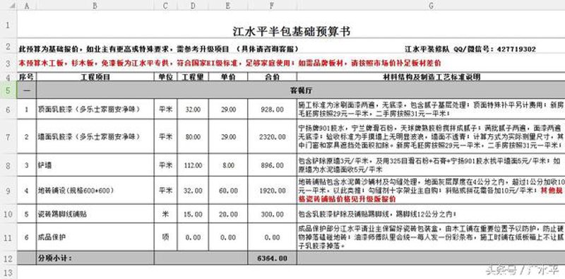 南京装修报价